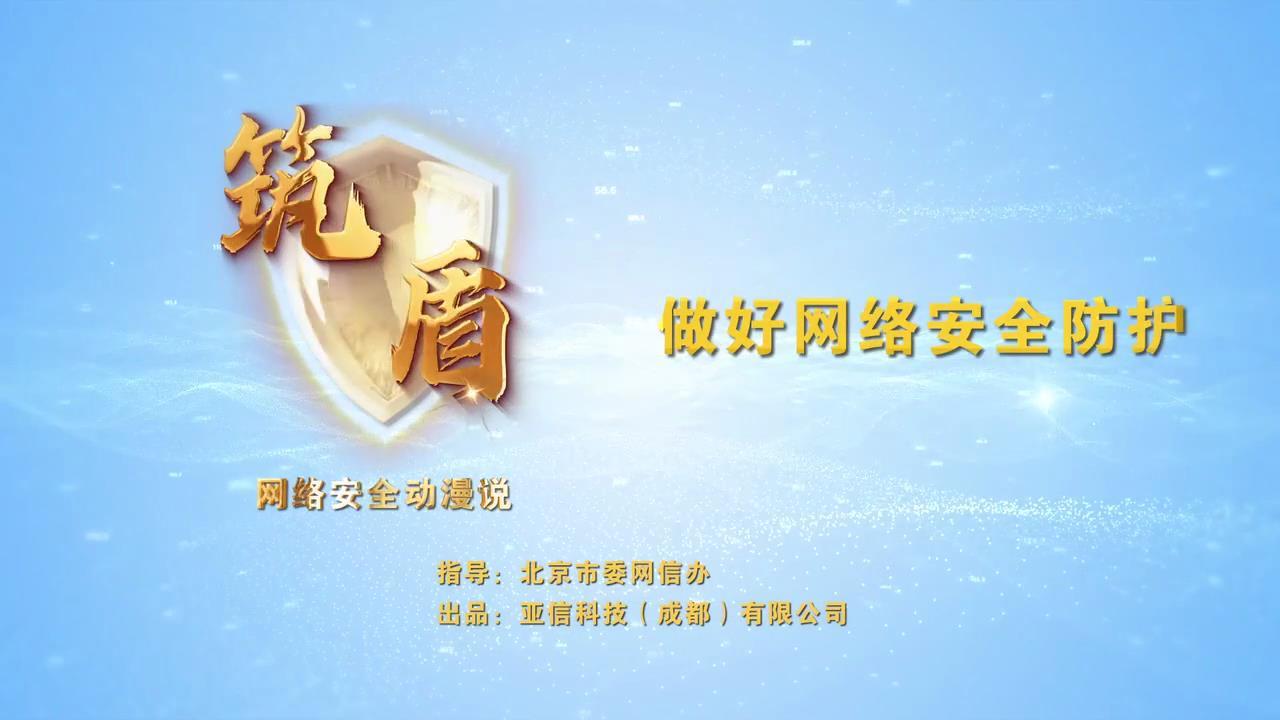做好網(wǎng)絡安全防護